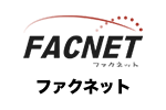 ファクネットのロゴ