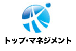トップ･マネジメントのロゴ