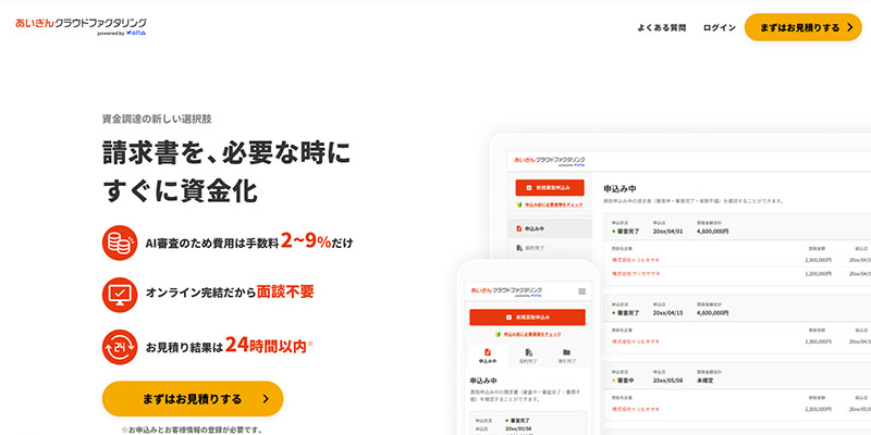 あいぎんクラウドファクタリングのスクリーンショット画像