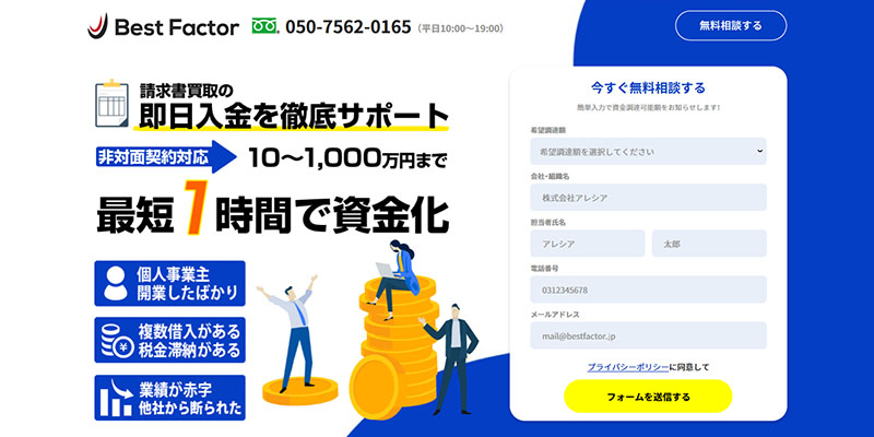 BestFactorのスクリーンショット画像