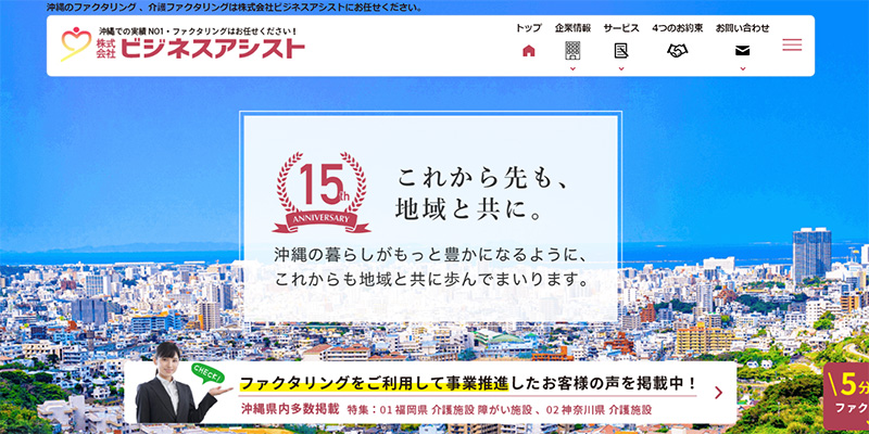 ビジネスアシストのスクリーンショット画像