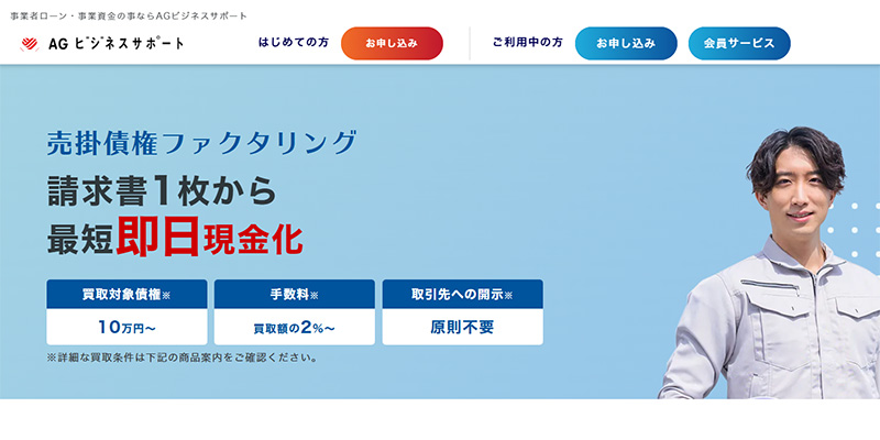 AGビジネスサポートのスクリーンショット画像
