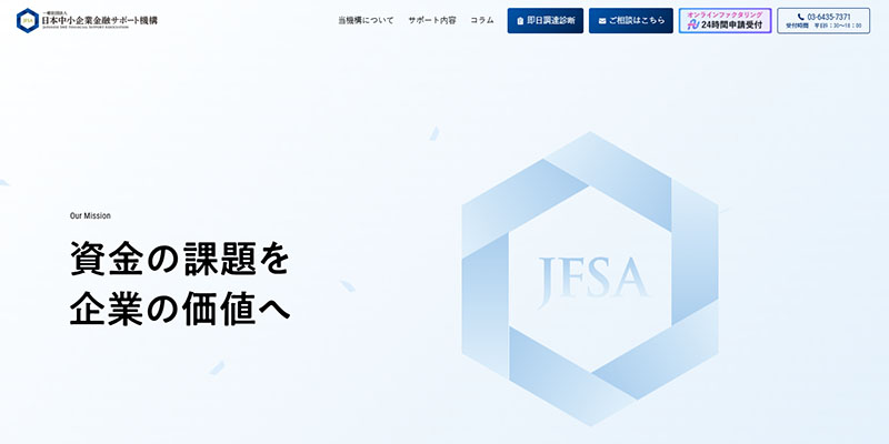 日本中小企業金融サポート機構のスクリーンショット画像
