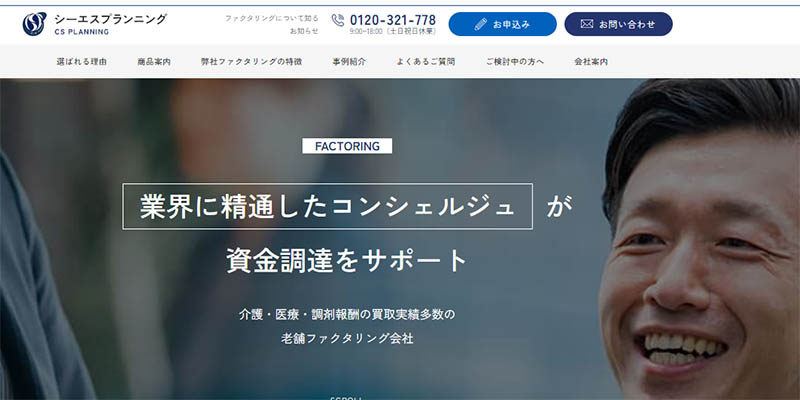 シーエスプランニングのスクリーンショット画像