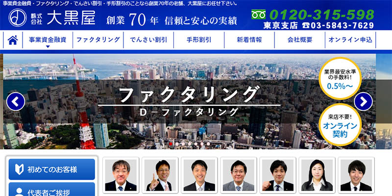 大黒屋のスクリーンショット画像