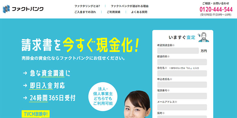 ファクトバンクのスクリーンショット画像