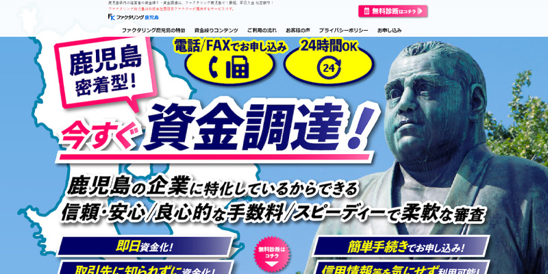 ファクタリング鹿児島のスクリーンショット画像