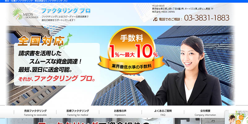 ファクタリングプロのスクリーンショット画像