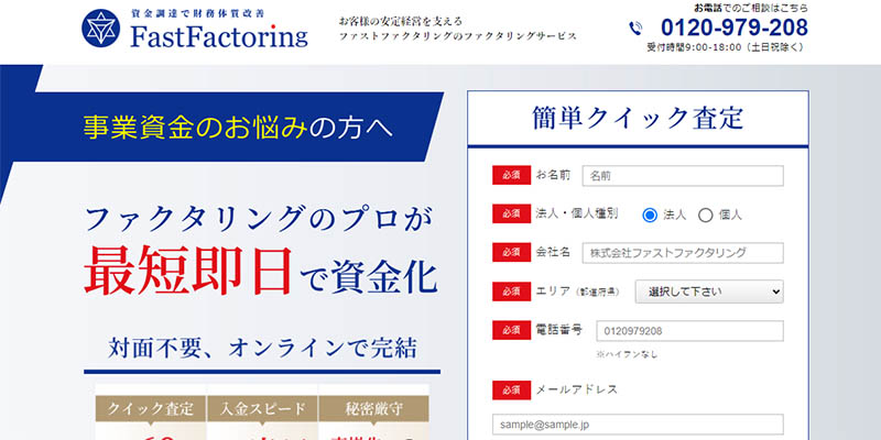 ファストファクタリングのスクリーンショット画像