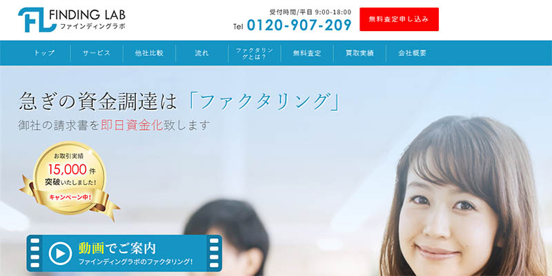 ファインディングラボのスクリーンショット画像