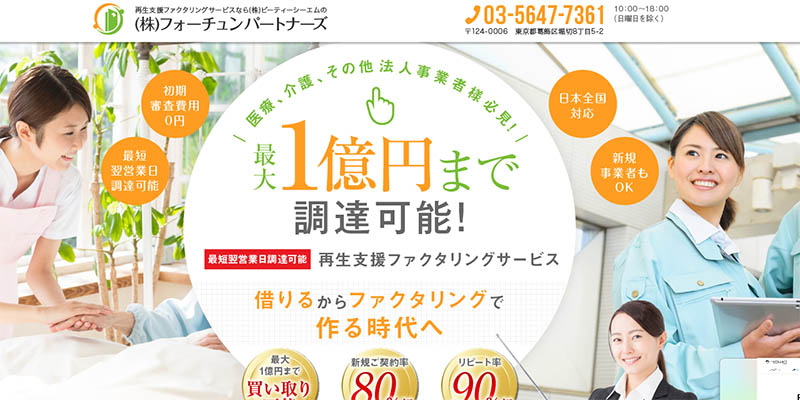 フォーチュンパートナーズのスクリーンショット画像