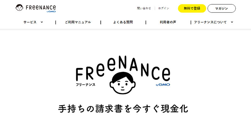 フリーナンスのスクリーンショット画像
