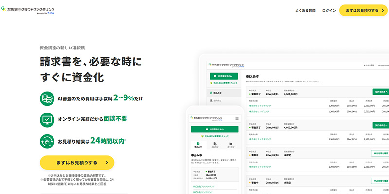 群馬銀行クラウドファクタリングのスクリーンショット画像