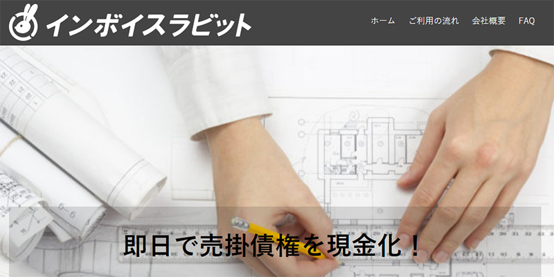 インボイスラビットのスクリーンショット画像