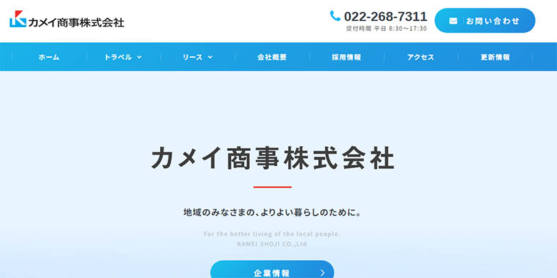 カメイ商事株式会社のスクリーンショット画像