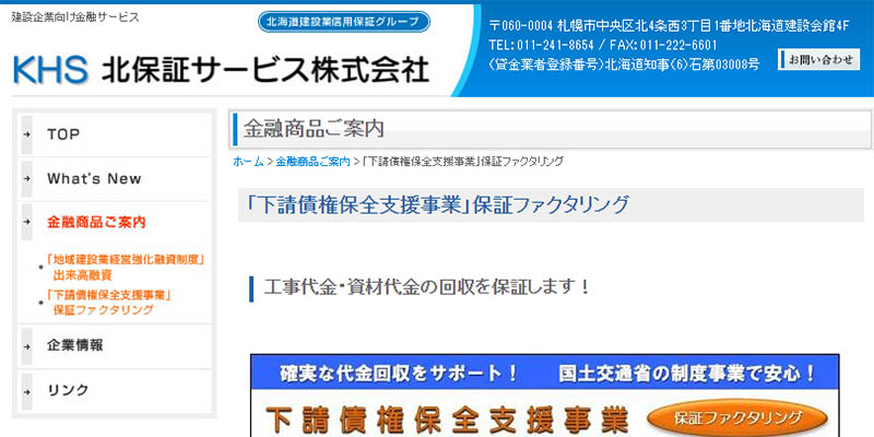 KHS 北保証サービスのスクリーンショット画像