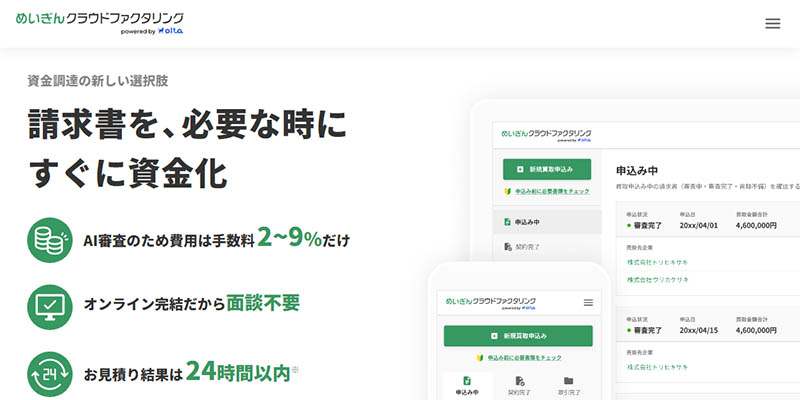めいぎんクラウドファクタリングのスクリーンショット画像