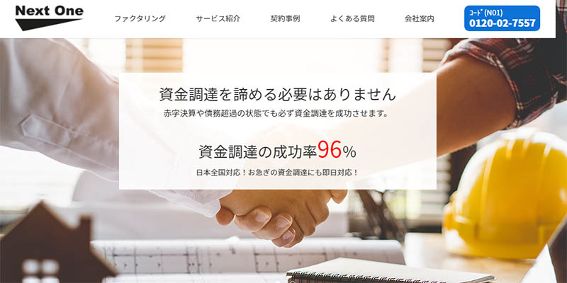 ネクストワンのスクリーンショット画像