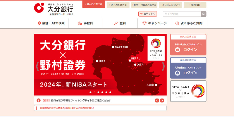 大分銀行一括ファクタリングのスクリーンショット画像