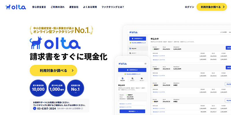 OLTAのスクリーンショット画像