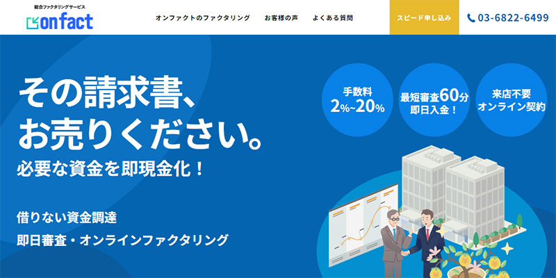 onfactのスクリーンショット画像