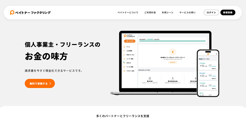 ペイトナーファクタリングのスクリーンショット画像
