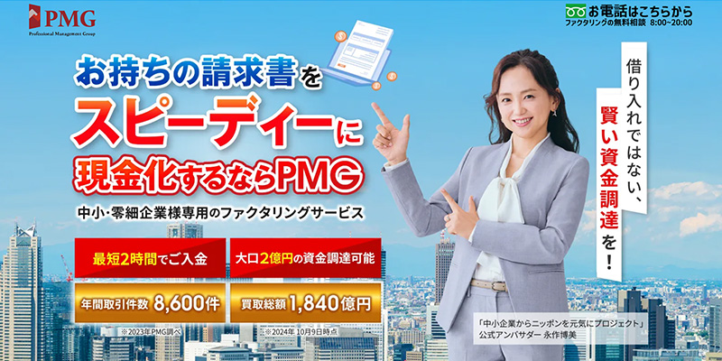PMGのスクリーンショット画像