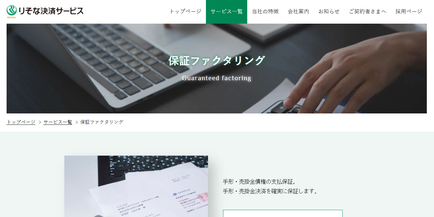 りそな決済サービスのスクリーンショット画像