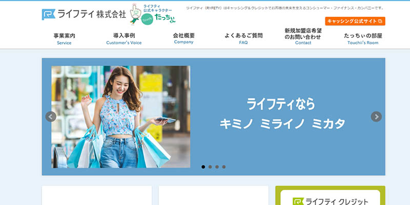 ライフティファクタリングのスクリーンショット画像