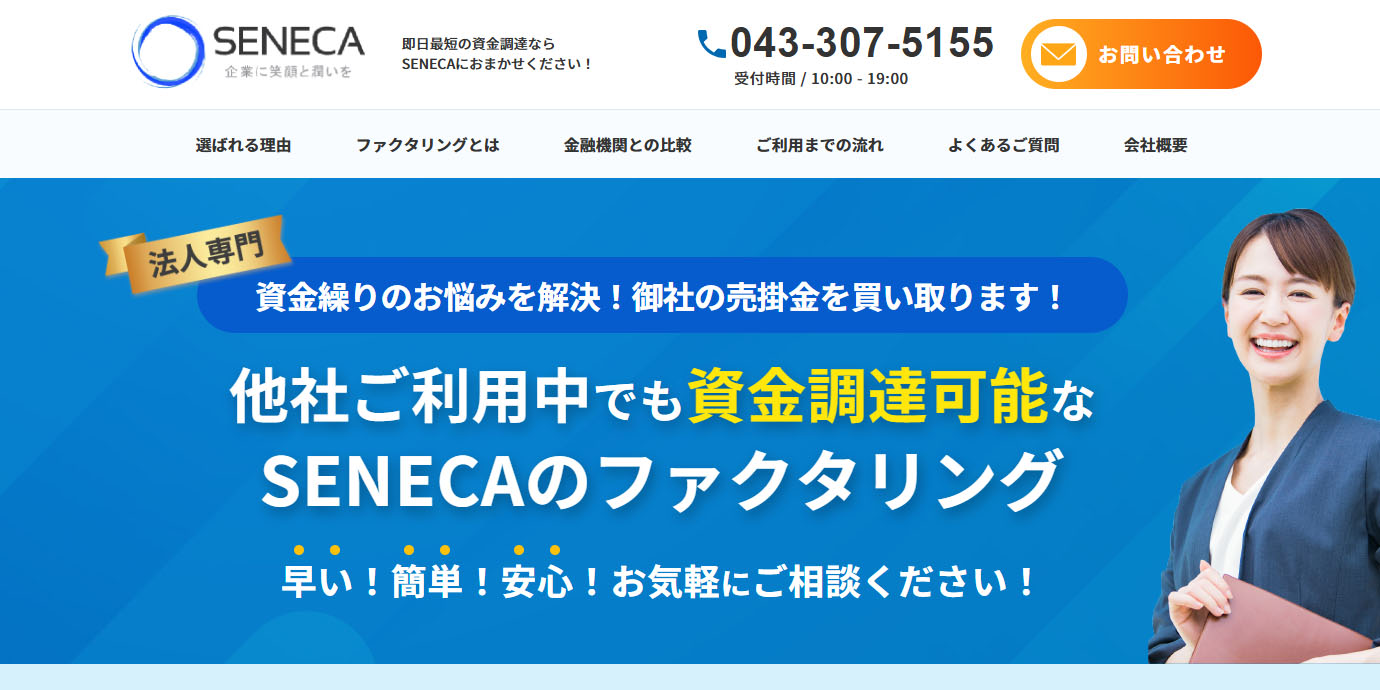SENECAのスクリーンショット画像