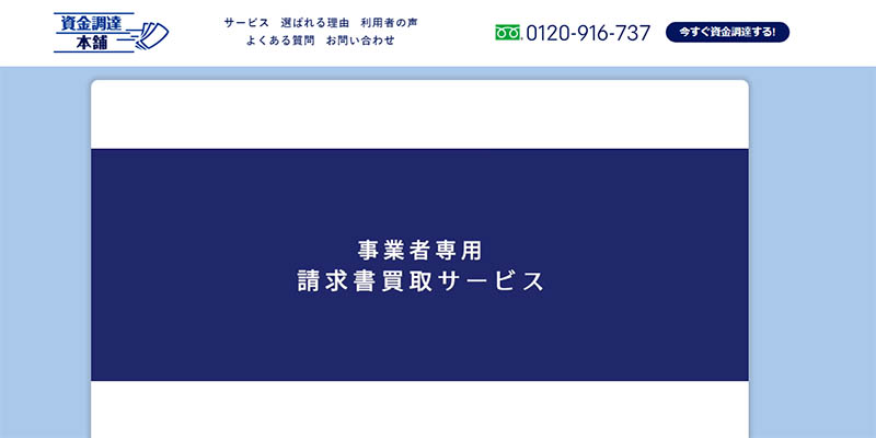 資金調達本舗のスクリーンショット画像