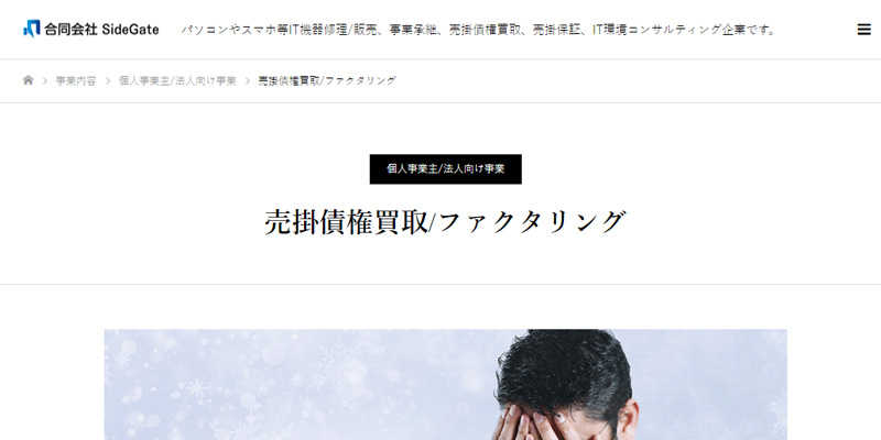 SideGateのスクリーンショット画像