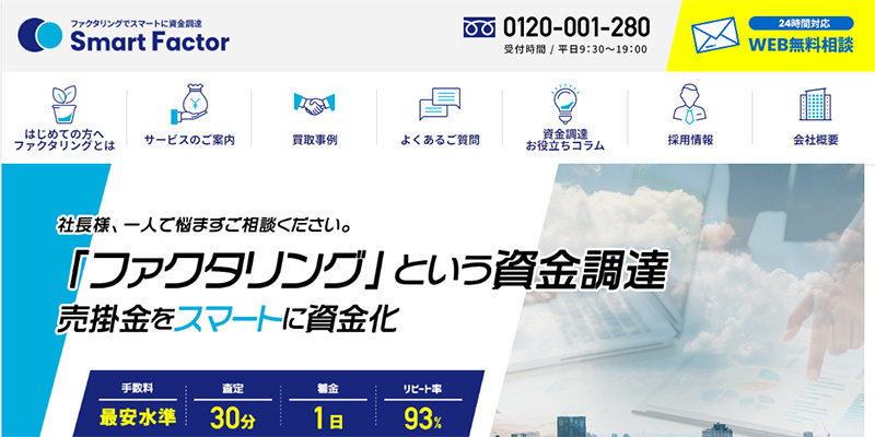 スマートファクターのスクリーンショット画像