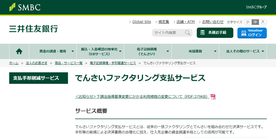 三井住友銀行のスクリーンショット画像