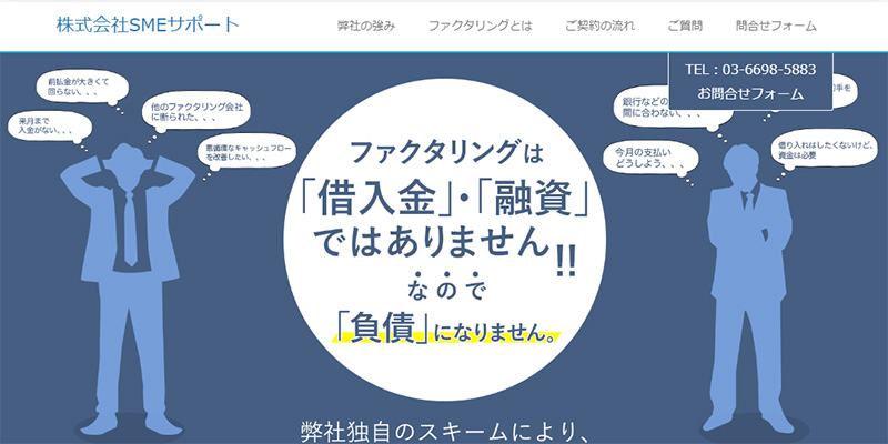 SMEサポートのスクリーンショット画像