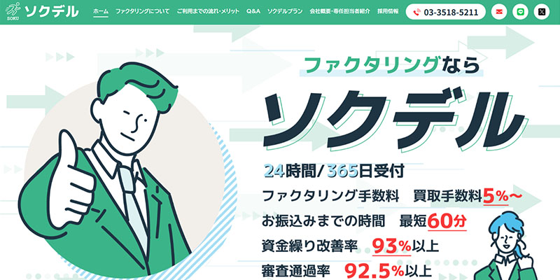 ソクデルのスクリーンショット画像
