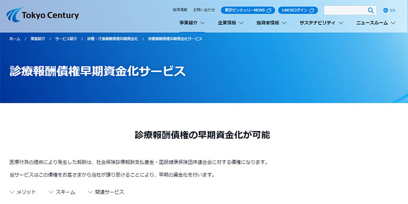東京センチュリーのスクリーンショット画像