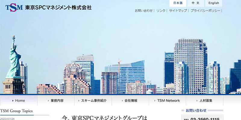 東京SPCマネジメントのスクリーンショット画像