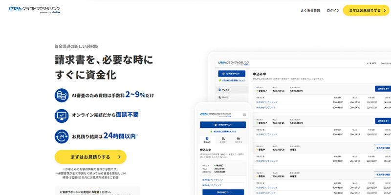 とりぎんクラウドファクタリングのスクリーンショット画像