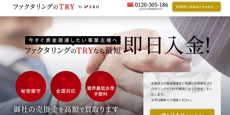 TRYのスクリーンショット画像