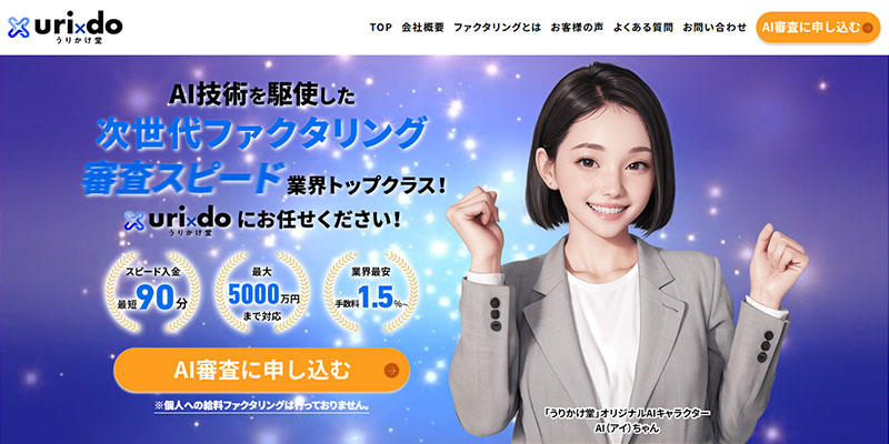 うりかけ堂のスクリーンショット画像
