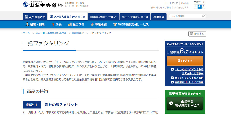 山梨中央銀行のスクリーンショット画像