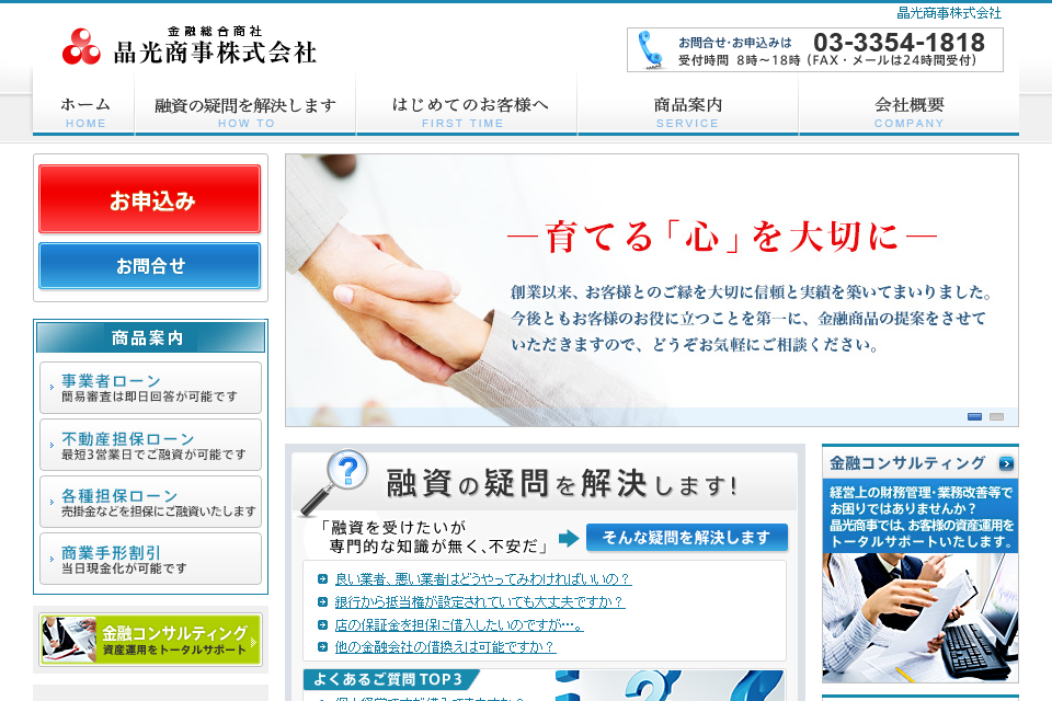 晶光商事株式会社のキャプチャー