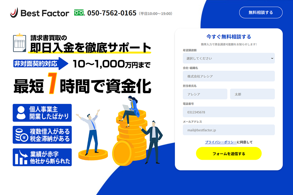 BestFactorのスクリーンショット画像