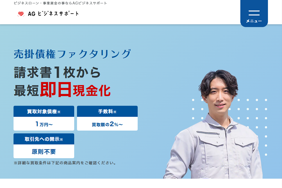 アイフルビジネス・ファイナンスのスクリーンショット画像