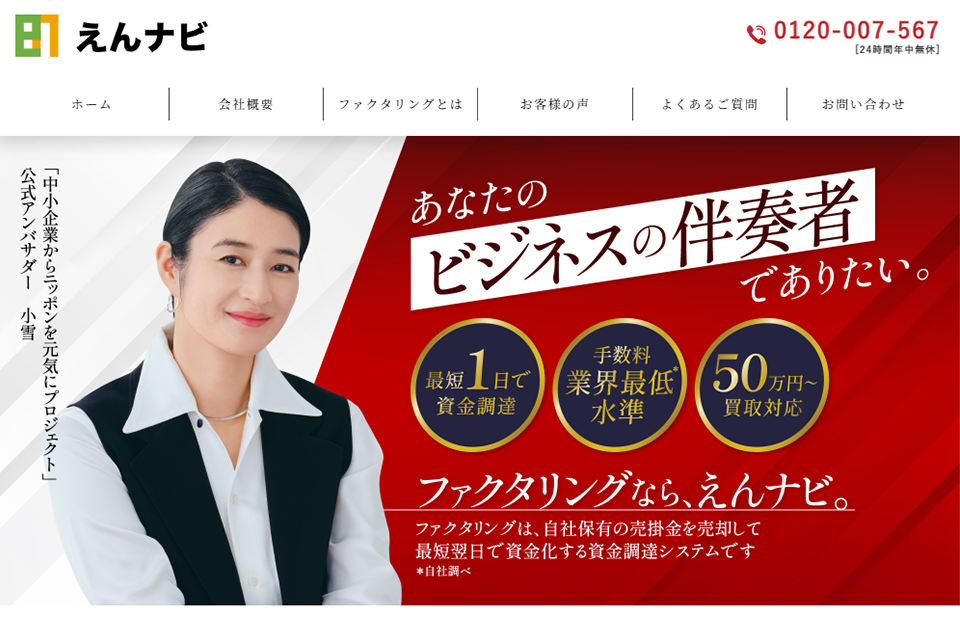 えんナビのキャプチャー