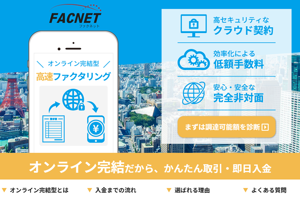ファクネットのキャプチャー