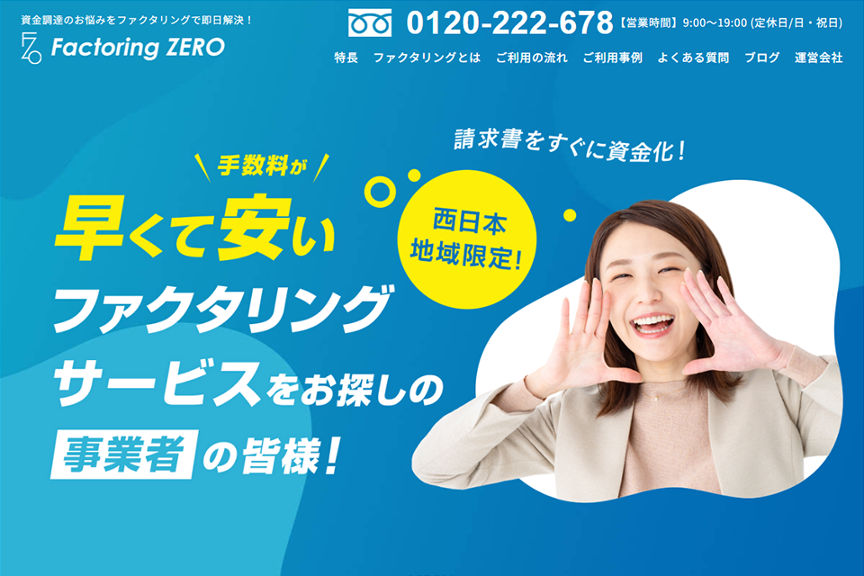 ファクタリングZEROのスクリーンショット画像