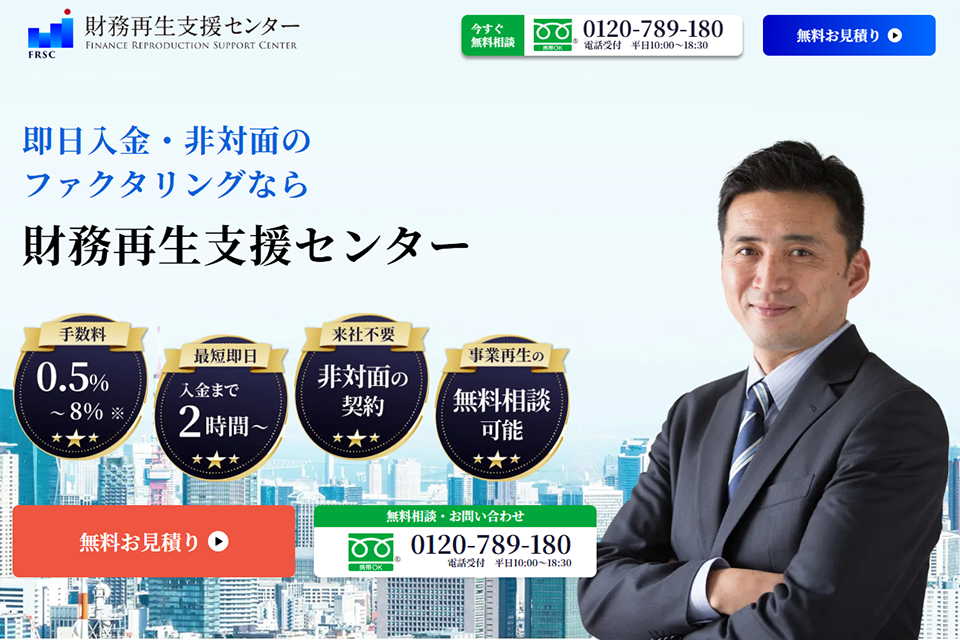 財務再生支援センターのキャプチャー