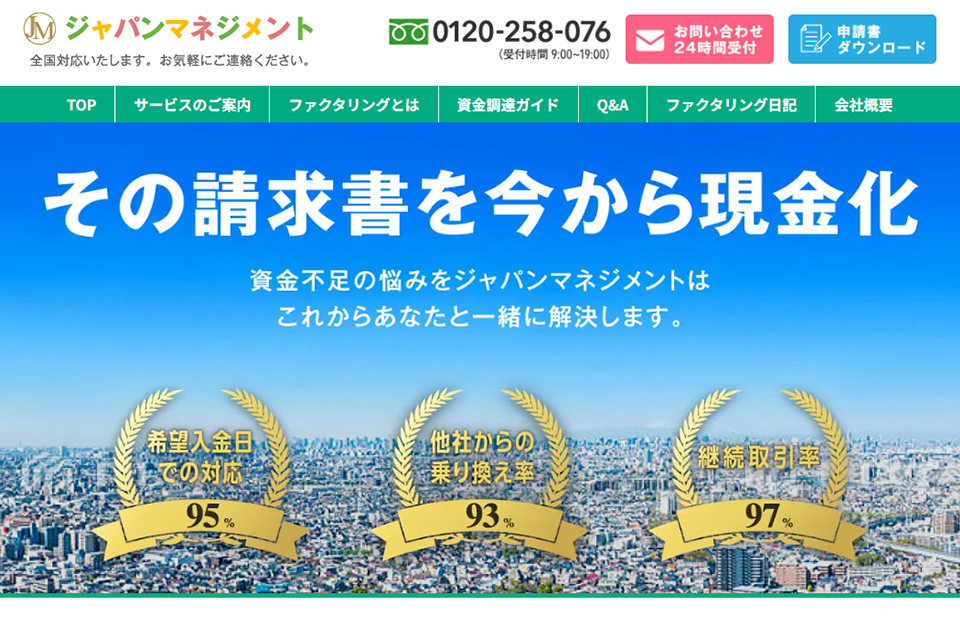 ジャパンマネジメントのキャプチャー